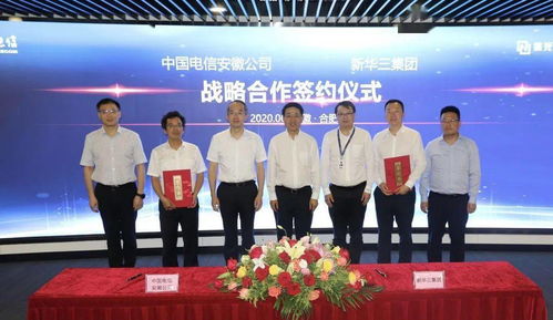 新華三與中國(guó)電信安徽公司戰(zhàn)略簽約，共建智能信息服務(wù)業(yè)務(wù)生態(tài)鏈