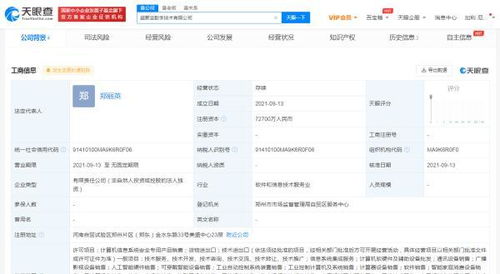 華為在鄭州設立超聚變公司 布局計算機系統集成服務