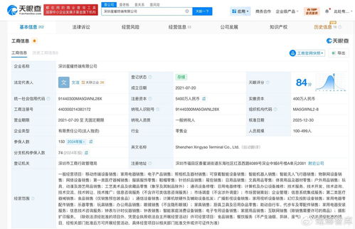榮耀星耀終端注冊(cè)資本激增1250%，加速布局信息技術(shù)服務(wù)賽道